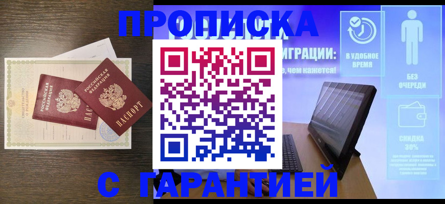 купить прописку в Аркадаке