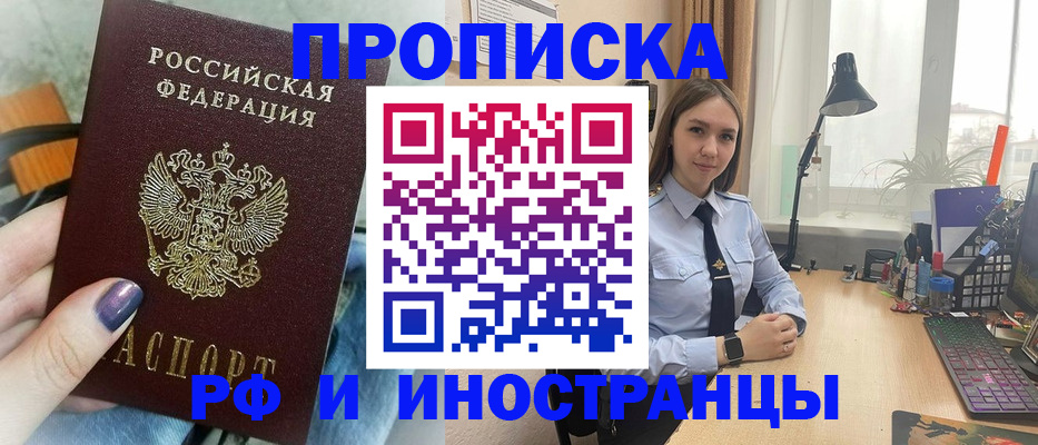 прописка законно в Аркадаке