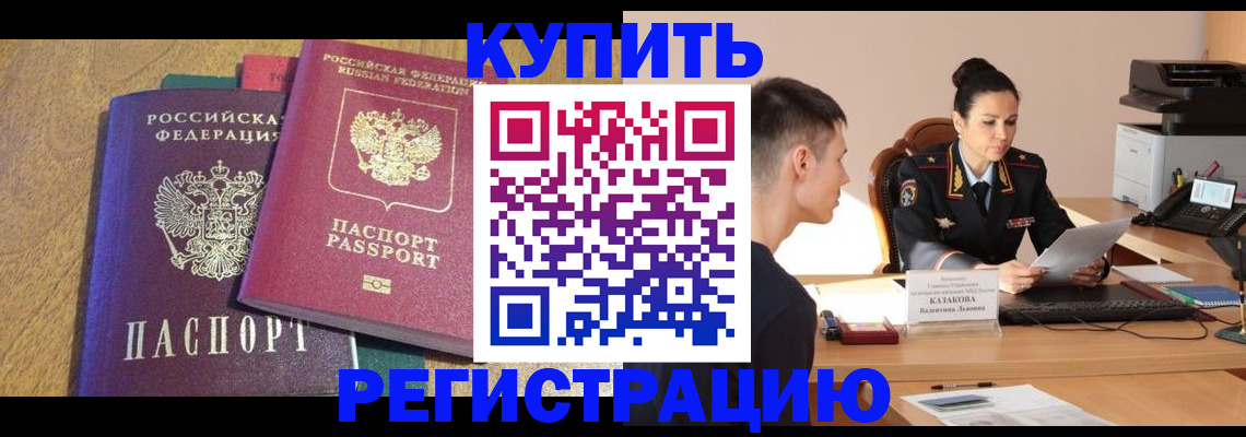 прописка для кредита в Аркадаке